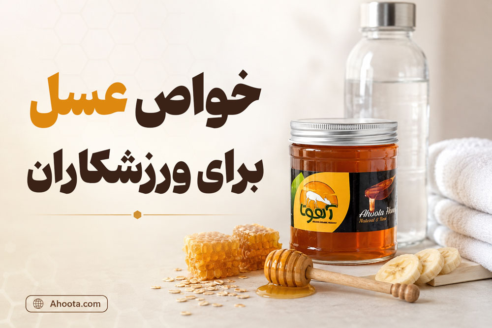 عسل برای بدنسازی مفید است
