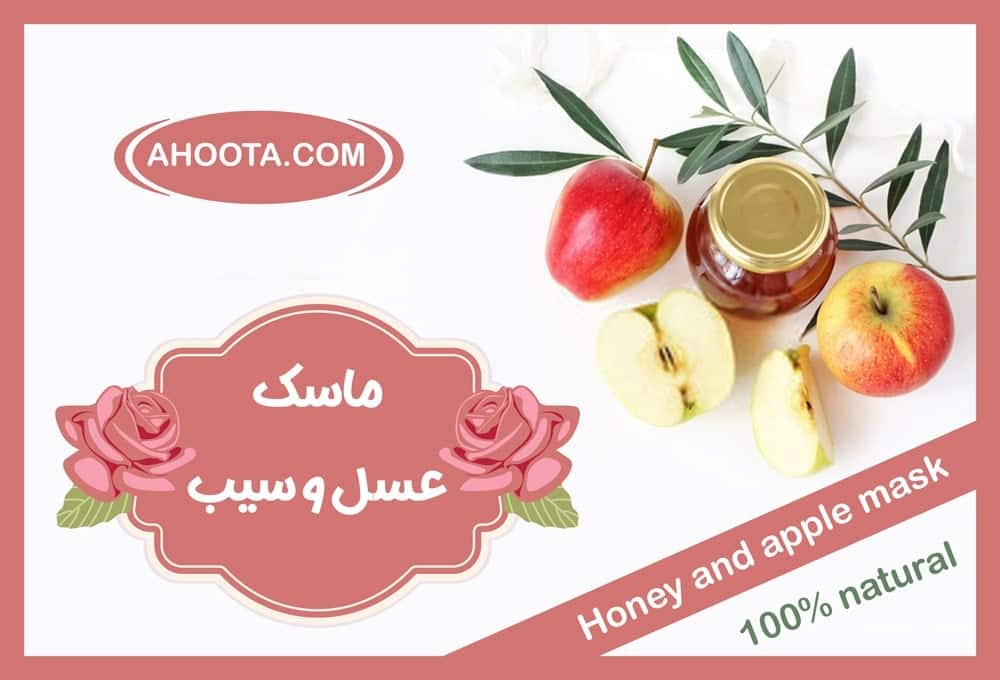 Honey and apple mask 1