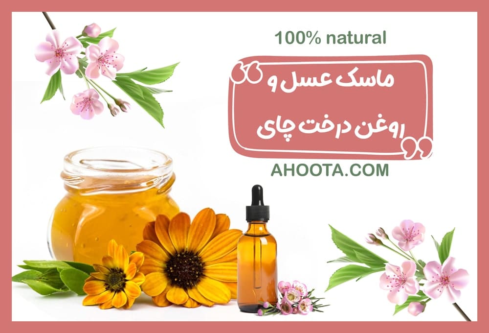 Honey mask and tea tree oil
