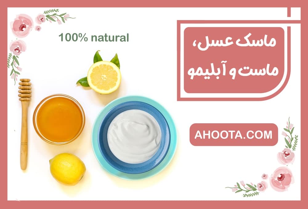 Honey yogurt and lemon juice mask