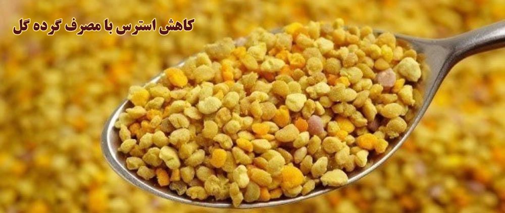 خواص گرده گل
