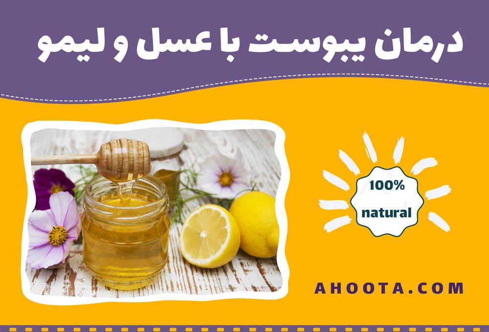 خواص عسل و لیمو