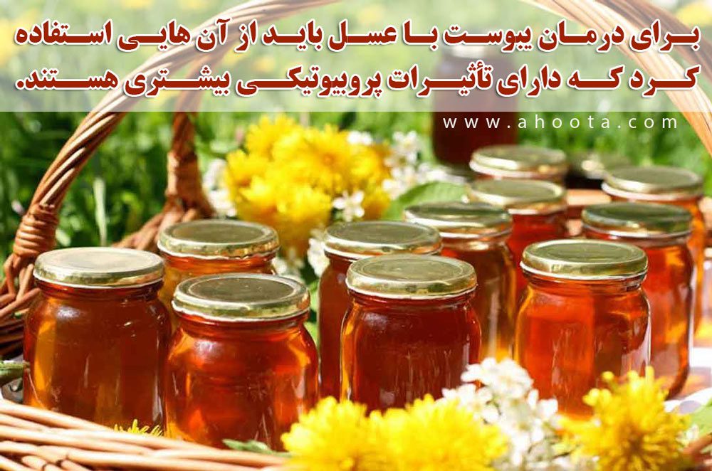 درمان یبوست با عسل طبیعی