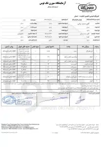 برگه آزمایشگاه عسل اکالیپتوس