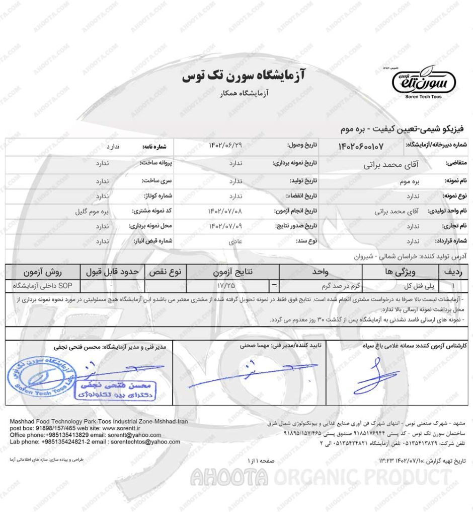 برگه آزمایش بره موم