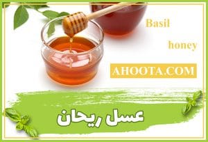 عسل ریحان؛ ۹ خاصیت جادویی عسل ریحان!