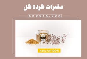 مضرات گرده گل که باید بدانید!