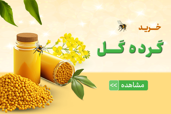 خرید گرده گل