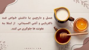 7 خواص عسل و دارچین برای بارداری + طریقه مصرف