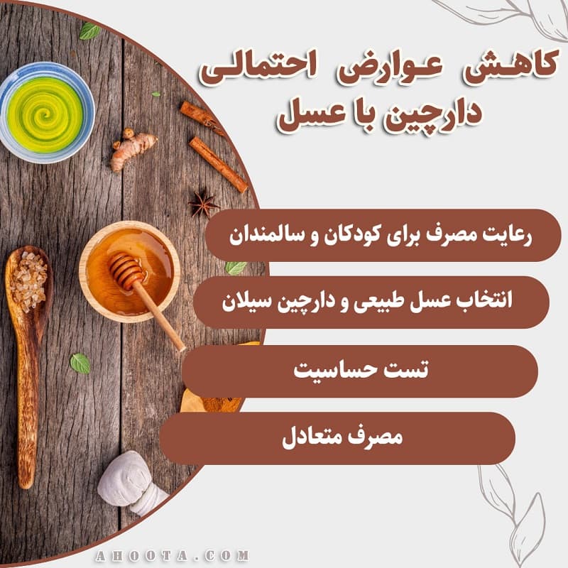 مضرات عسل و دارچین