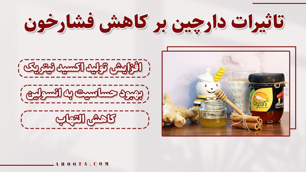 خواص عسل و دارچین برای فشارخون