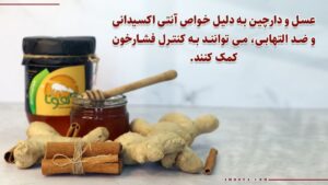 عسل و دارچین برای فشارخون