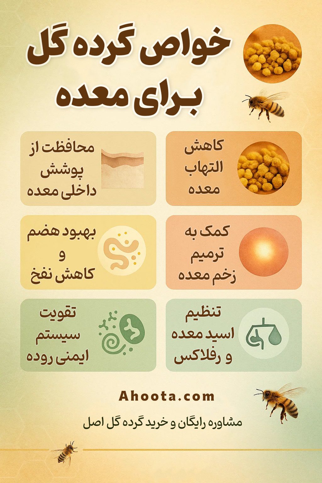 خواص گرده گل برای معده