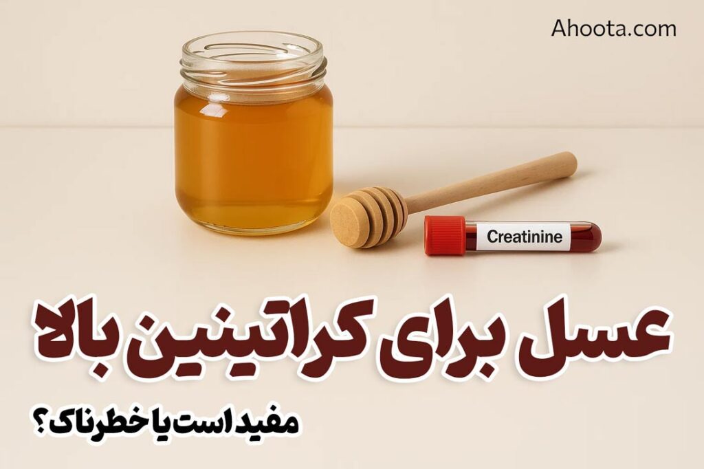 عسل برای کراتین بالا