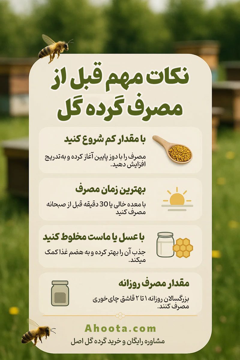 طرقه مصرف گرده گل برای معده