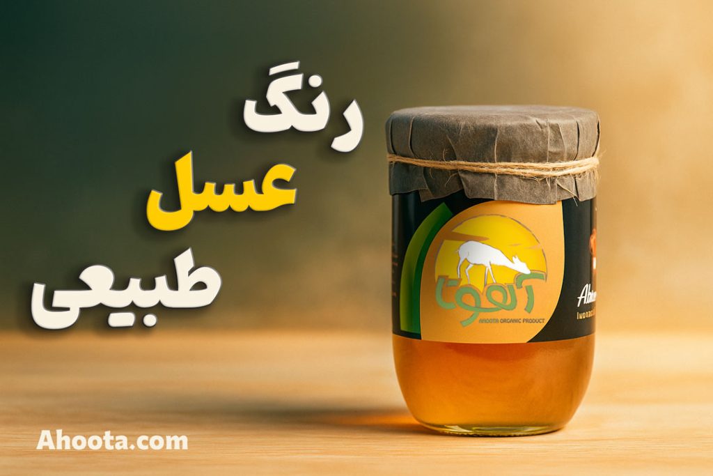 رنگ عسل طبیعی