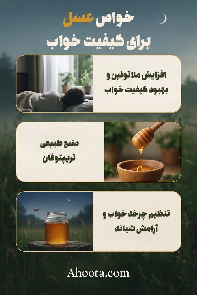 فواید خوردن عسل قبل از خواب