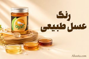 رنگ عسل طبیعی؛ معرفی رنگ 25 نوع عسل معروف