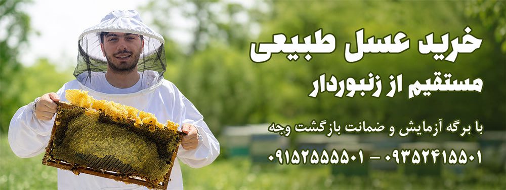 خرید عسل طبیعی