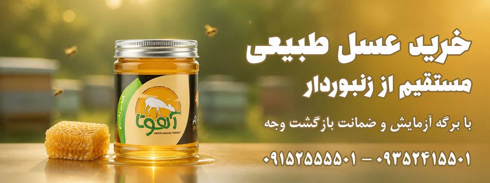 خرید عسل طبیعی