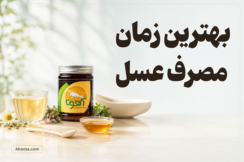 بهترین زمان مصرف عسل برای چاقی و لاغری